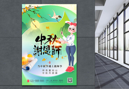 3D立体国潮风中秋节中秋谢恩师主题海报图片