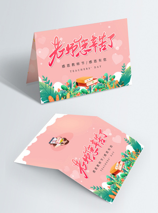 粉色教师节贺卡模板设计图片