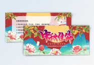红色国潮风中秋节优惠券模板图片