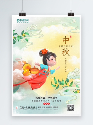 国潮立体风中秋节海报图片