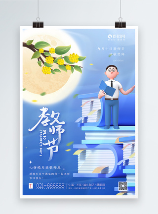 3d立体风教师节海报图片