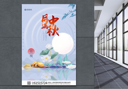 酸性蓝色中秋中秋节月饼海报图片