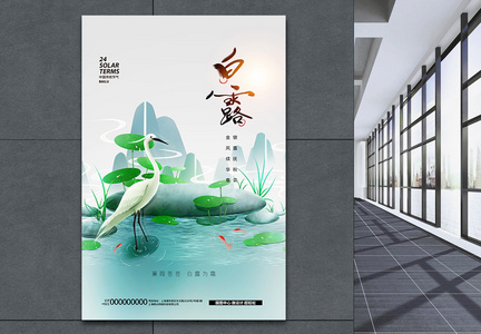 白露节气中国风创意海报设计图片