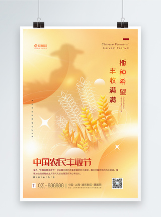 小麦丰收弥散风中国农民丰收节海报模板