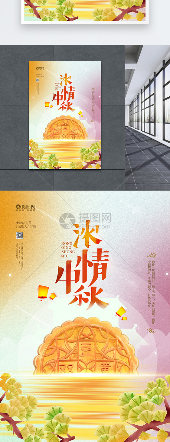 中国传统八月十五中秋佳节海报图片