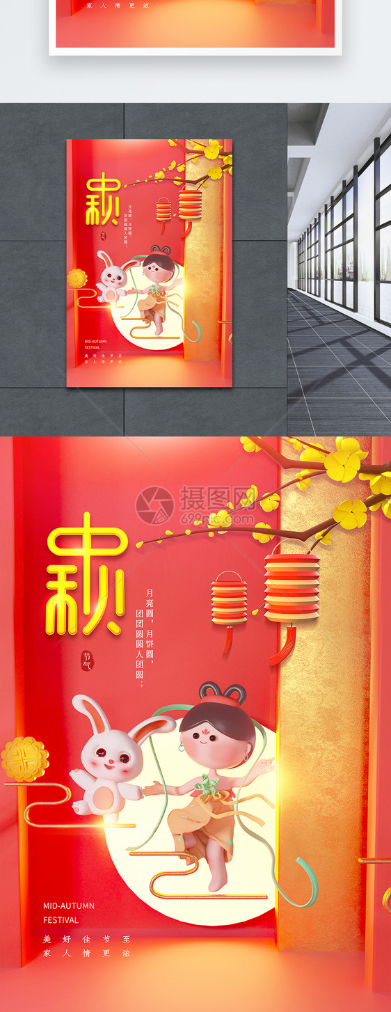 红色喜庆3D中秋节海报图片