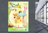 3d立体弥散风中秋节海报图片