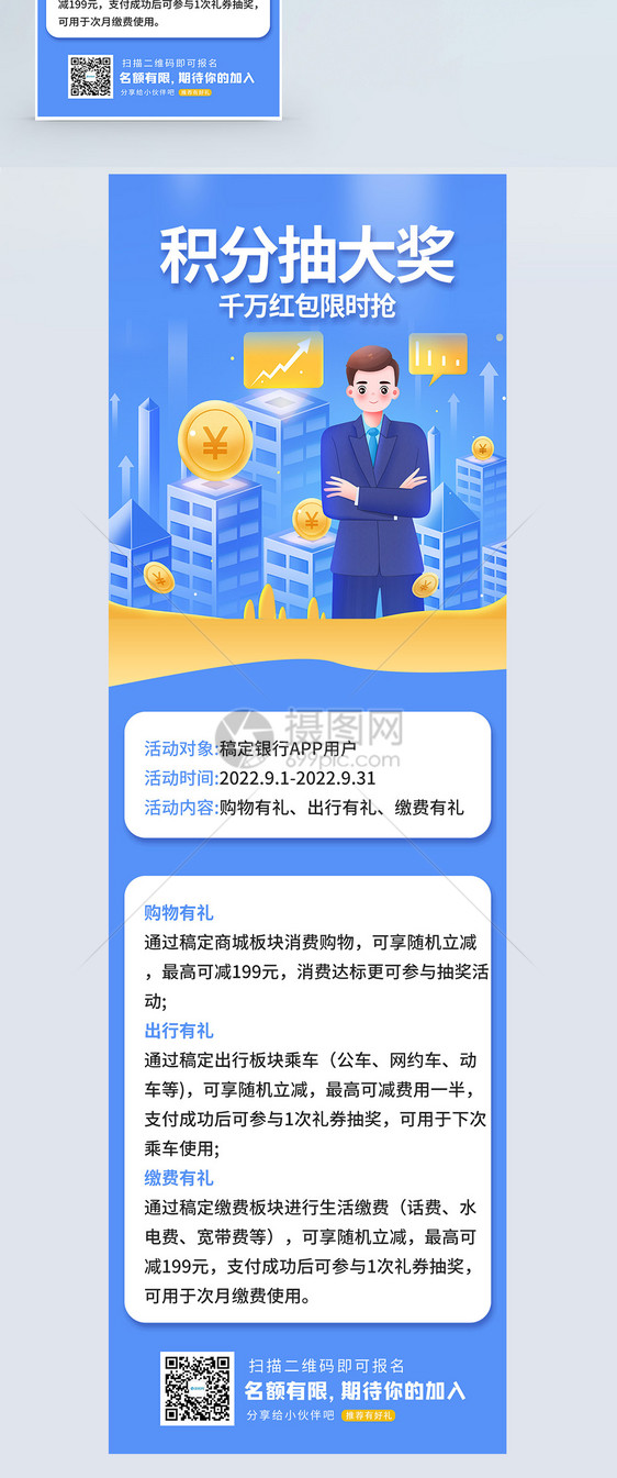 幸运抽大奖金融营销长图图片