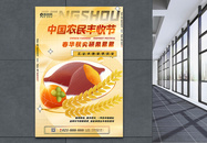 3D立体风中国农民丰收节海报图片