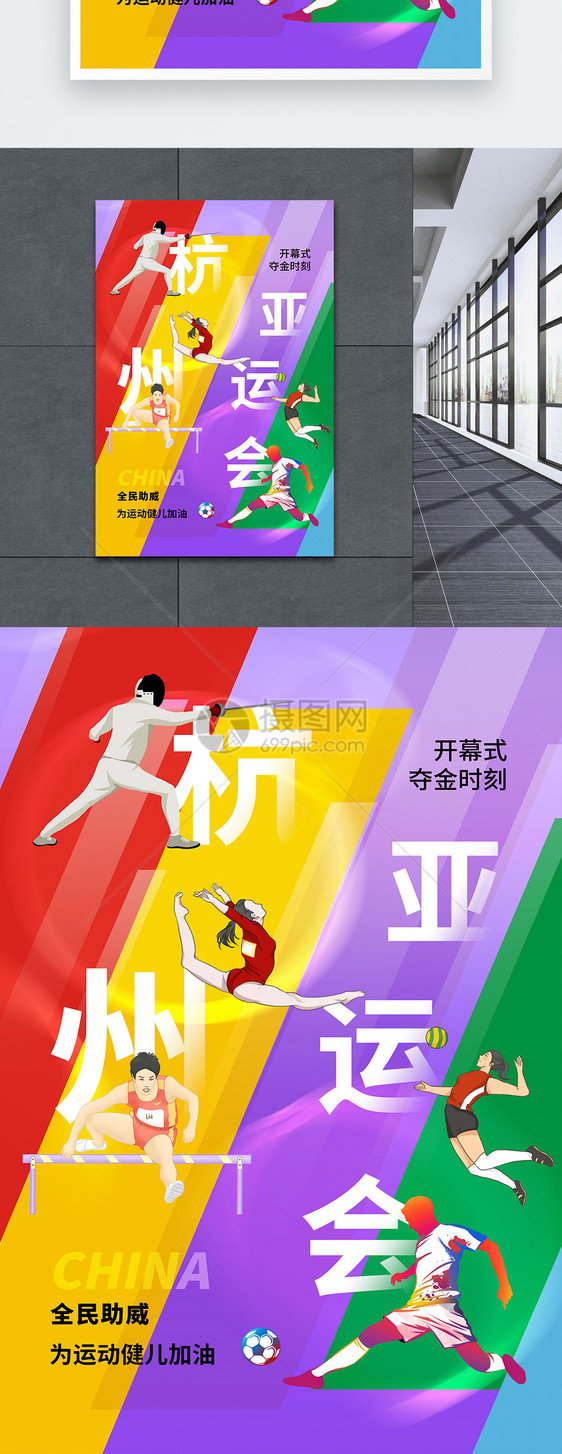 杭州亚运会开幕式海报图片