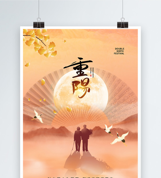 中国风重阳节海报图片