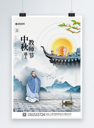 中式古风中秋遇上教师节海报图片