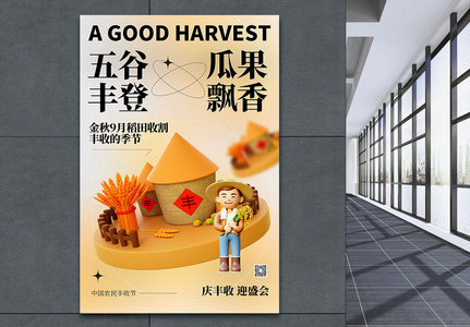弥散风中国农民丰收节宣传海报高清图片
