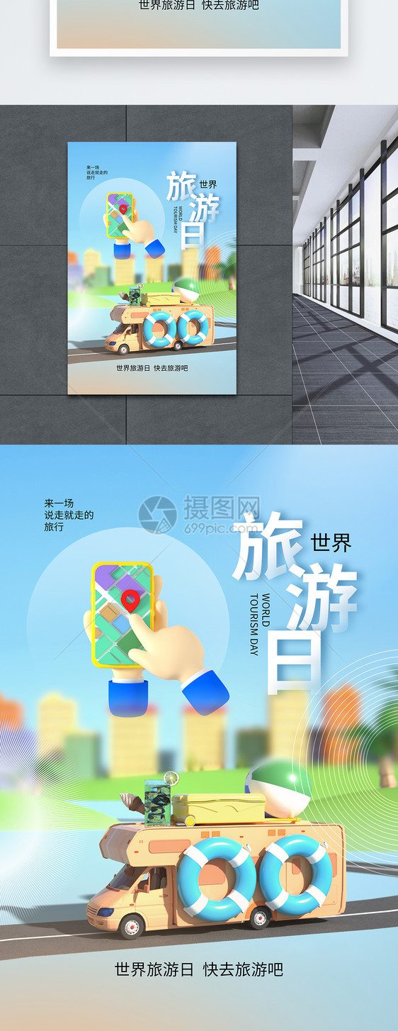 3D简约大气世界旅游日海报图片