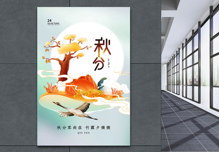 国潮风二十四节气之秋分海报图片