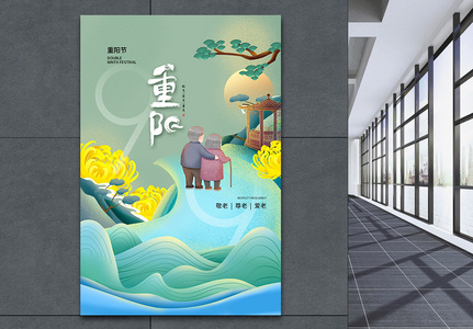 中式国潮风重阳节海报图片