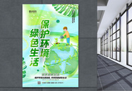 手绘风绿色环保倡议海报图片
