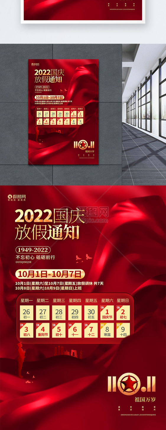 红金大气2022十一国庆节放假通知海报图片