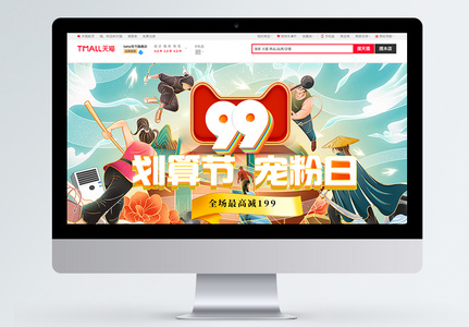 99划算节淘宝促销banner图片