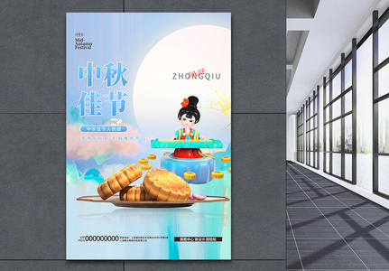 中秋节3d创意海报设计高清图片
