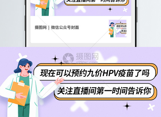 HPV疫苗扩龄接种关注消息公众号封面配图图片