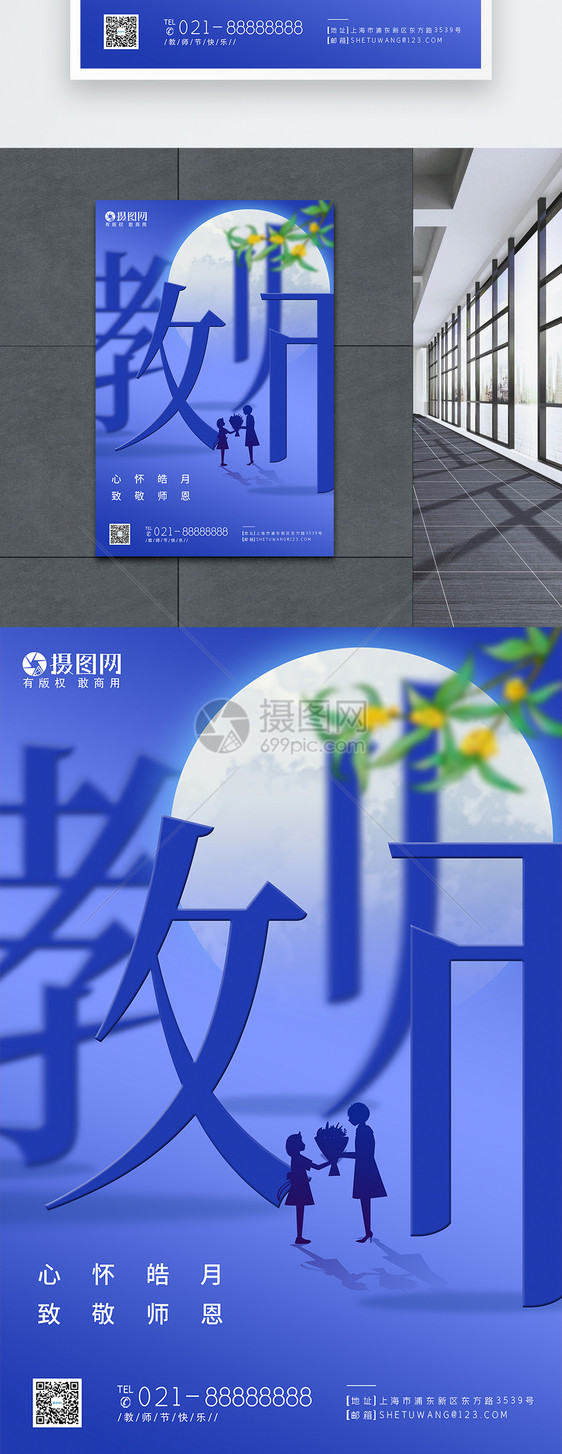 蓝色教师节中秋节海报图片