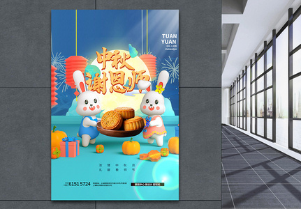 C4D卡通中国风中秋节教师节创意海报设计图片