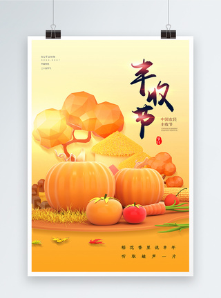 大气3D中国农民丰收节海报图片