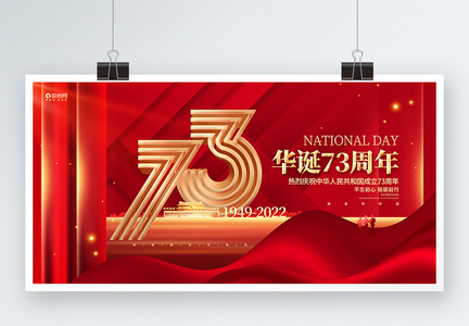 红金大气2022国庆节宣传展板设计图片