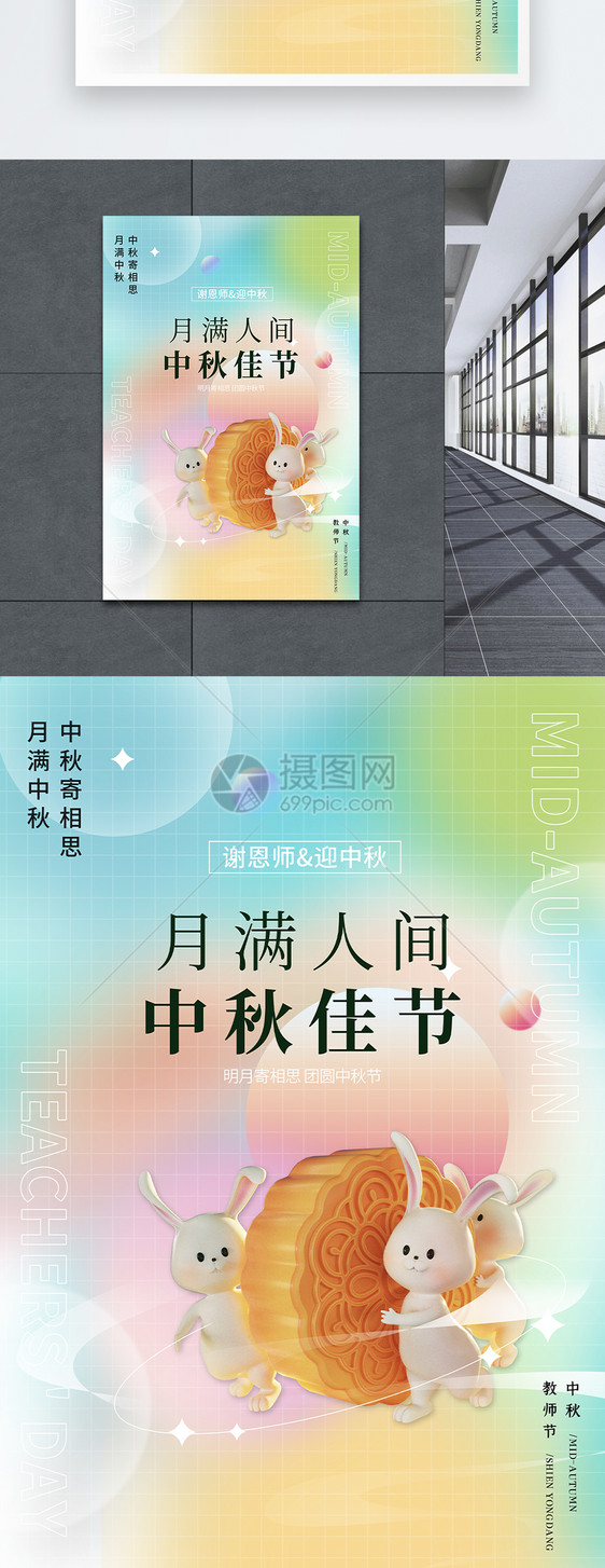 创意大气弥散风3d立体中秋佳节海报图片