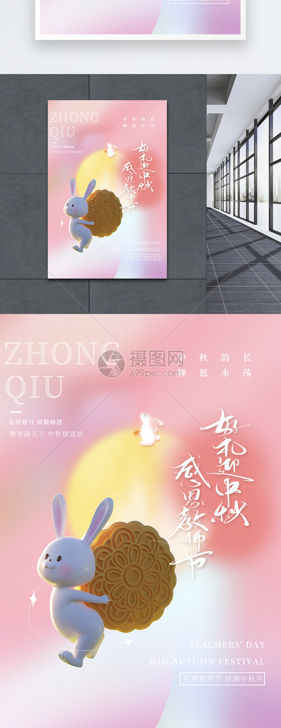 创意大气3d立体弥散风中秋佳节节日海报图片