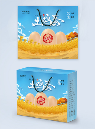 香锅鸡时尚简约土鸡蛋包装盒模板