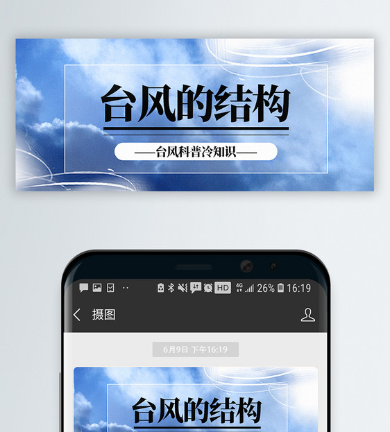 台风的结构公众号封面配图图片