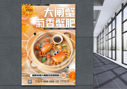 3D美食大闸蟹促销海报图片