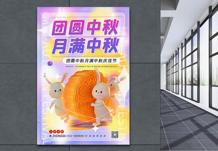 3D弥散风格中秋节主题海报图片