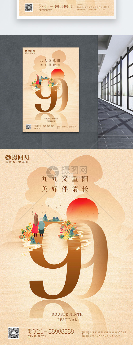 国潮创意99重阳节节日海报图片