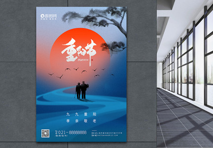 简约国风红蓝重阳佳节节日海报图片