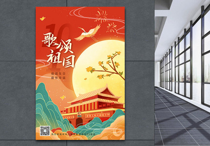 中式插画风国庆节海报高清图片