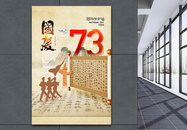 中式风时尚大气国庆节73周年海报图片