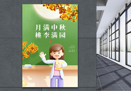 弥散风教师节节日海报高清图片