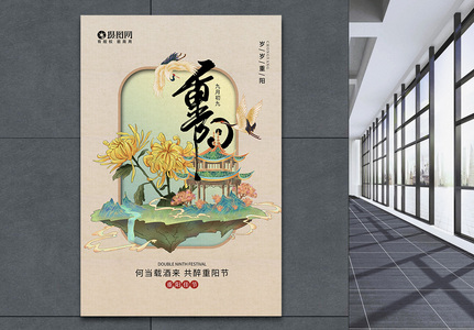 复古中国风重阳节海报设计高清图片