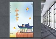 创意大气3d立体质感中秋节节日海报图片