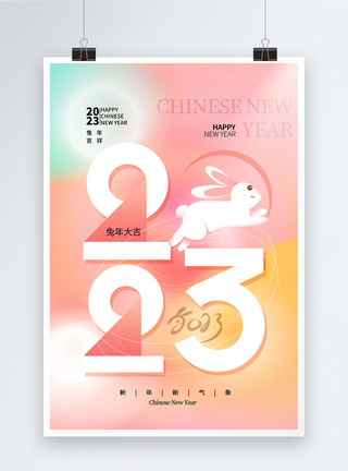 弥散风时尚简约2023年兔年大吉海报图片