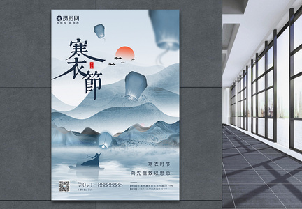 中国风寒衣节节日海报图片