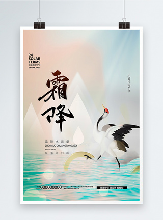 唯美淡雅中国风霜降节气海报设计图片