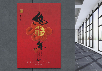 2023兔年中国风创意海报设计图片