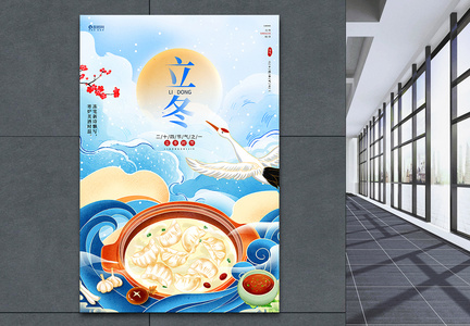 蓝色简约唯美国潮风中国风立冬二十四节气宣传海报设计图片