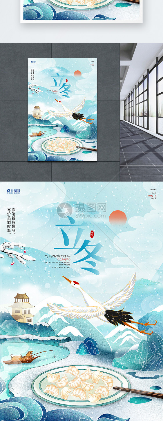 唯美简约中国风国潮风二十四节气立冬海报图片