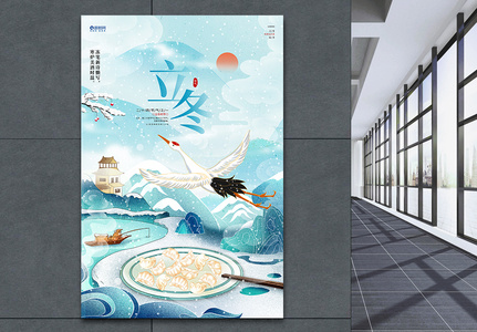 唯美简约中国风国潮风二十四节气立冬海报图片
