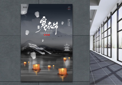 中式中国风简约寒衣节海报设计图片
